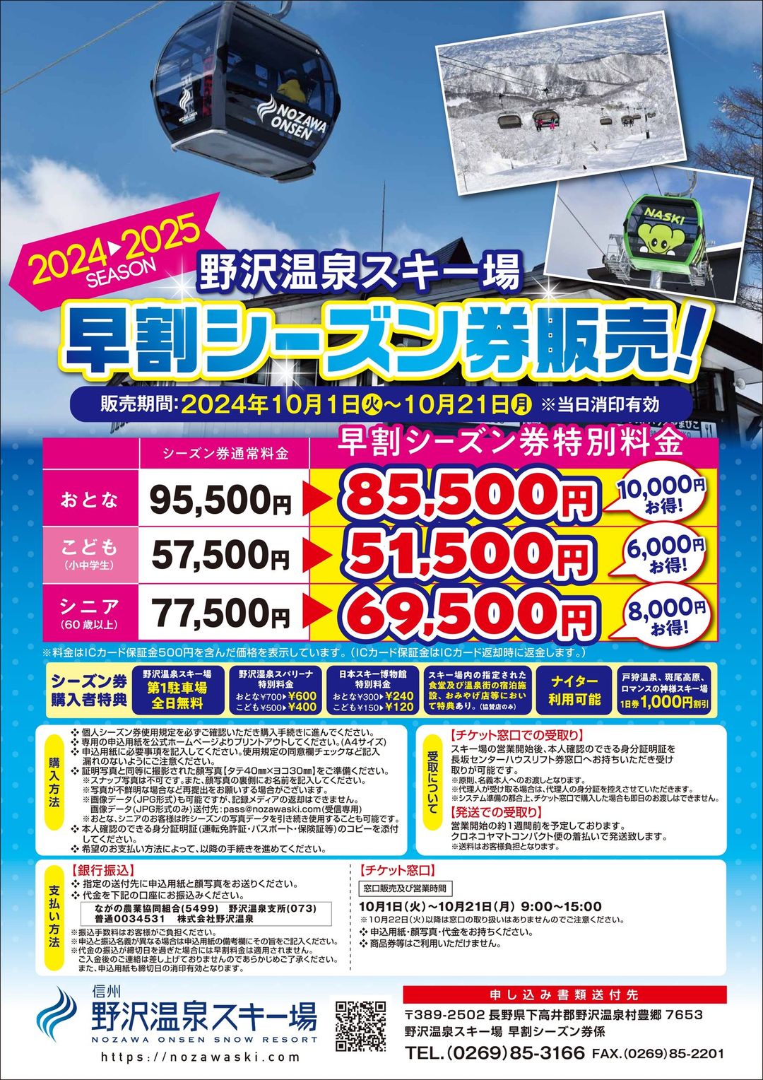 Season Pass Price Nozawa 