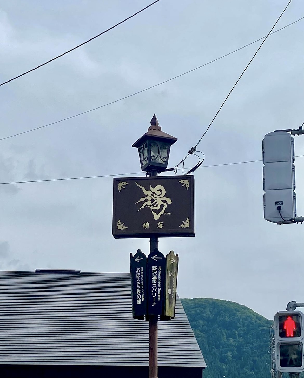 The famous Nozawa Onsen Logo designed by Taro Okamoto 